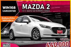 Mazda 2 1.3 C Sports ไมล์ 8,000Km ปี2023 (M164)