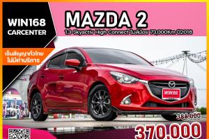 MAZDA 2 1.3 Skyactiv High Connect ไมล์น้อย 73,000Km ปี2018 (M158)