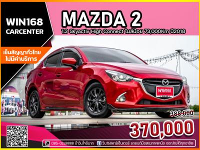 MAZDA 2 1.3 Skyactiv High Connect ไมล์น้อย 73,000Km ปี2018 (M158)