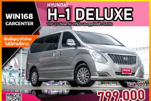 HYUNDAI H-1 DELUXE TOP 2.5 ดีเซล AT 11ที่นั่ง ประตูดูดไฟฟ้า ปี2016 (HU024)