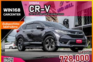 HONDA CR-V 2.4 E CVT 2WD  ไมล์ 85,000Km ปี2018 (H210)