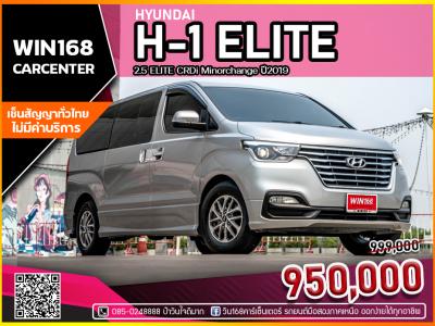 HYUNDAI H-1 2.5 ELITE CRDi Minorchange ปี2019 (HU022)