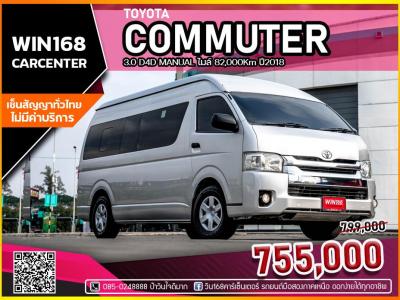 TOYOTA COMMUTER 3.0 D4D MANUAL ไมล์ 82,000Km ปี2018 (T309)