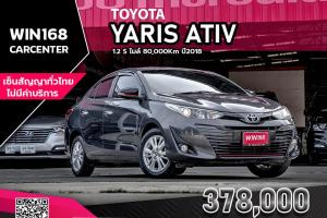 TOYOTA YARIS ATIV 1.2 S ไมล์ 80,000Km ปี2018 (T342)